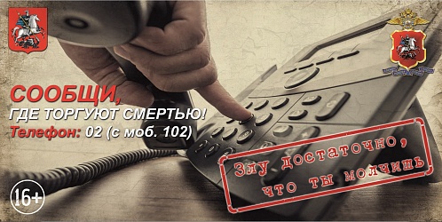 Информация о противодействии наркотикам